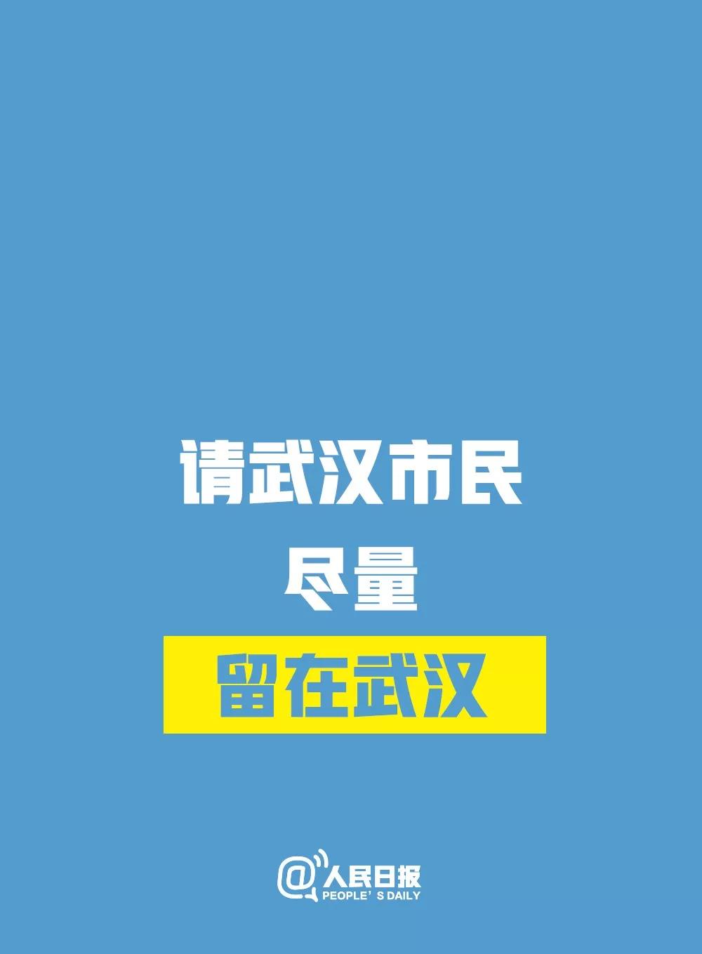 支持请转！关于武汉新型肺炎，我们倡议！