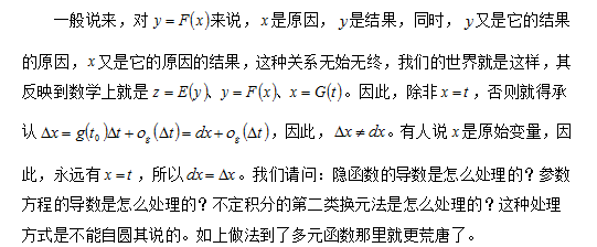 如何正确讲授微分