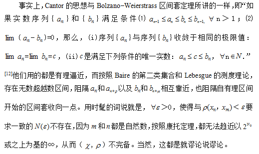 略论作为微积分原理的完善的实变函数