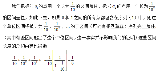 略论作为微积分原理的完善的实变函数