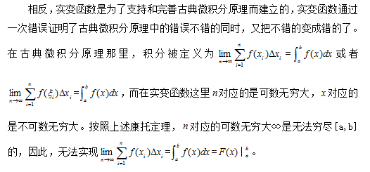 略论作为微积分原理的完善的实变函数