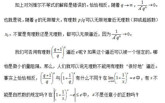 略论作为微积分原理的完善的实变函数