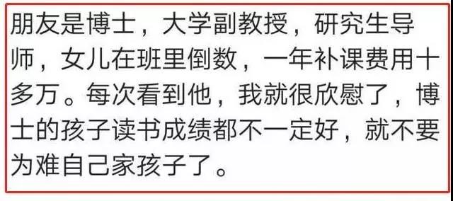 “父母双学霸，生娃是学渣”居然还有科学解释？了解一下？