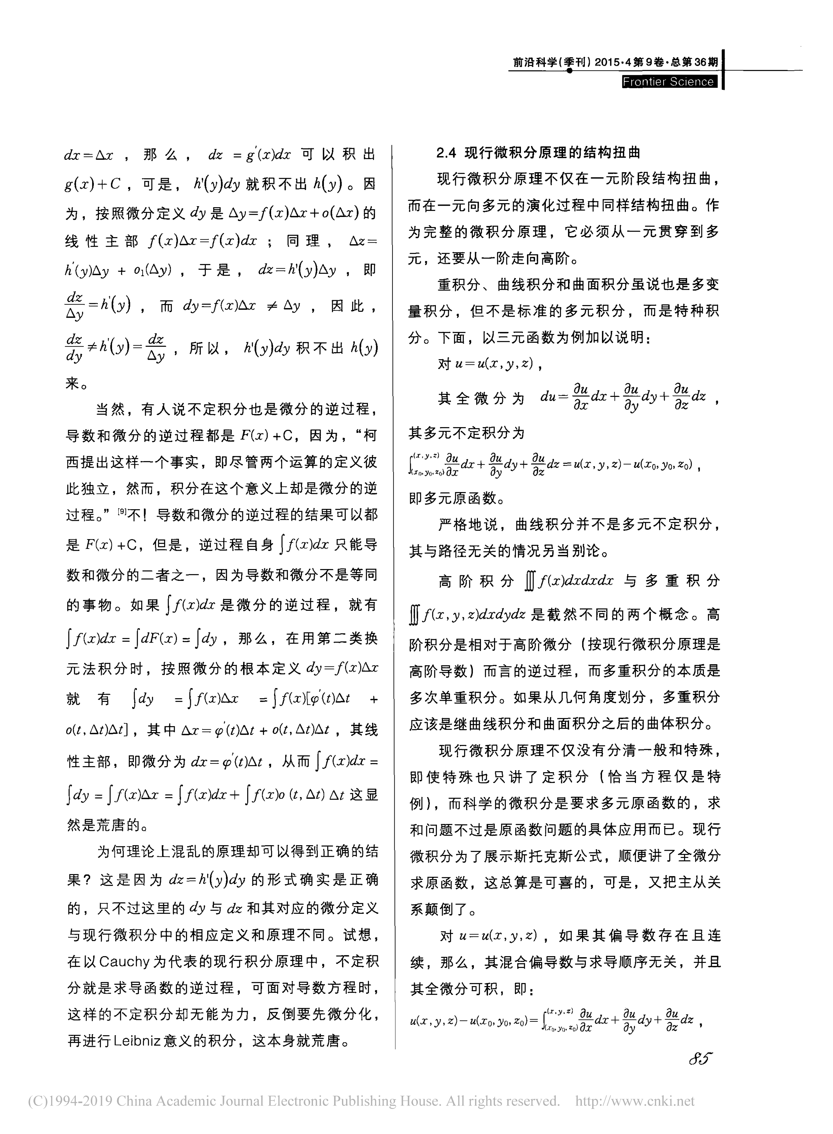 浅谈现行微积分原理的错误