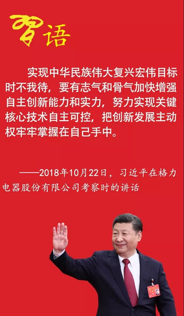 习近平谈自主创新