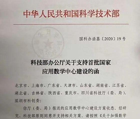 重磅！首批13个国家应用数学中心名单公布