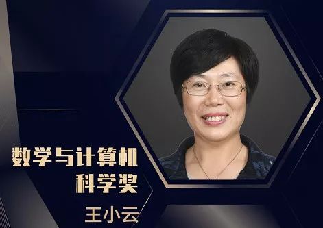 当代“摩尔斯”王小云，未来科学大奖首位女性得主