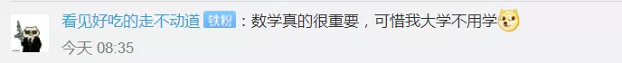 数学到底有多重要？网友：道理都懂，实力不允许啊…