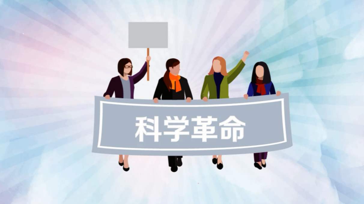 丁小平：科学革命的希望在民间