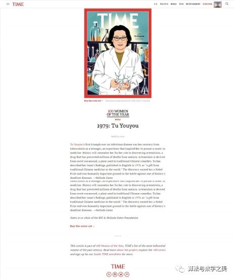 屠呦呦入选《时代周刊》100位最具影响力女性人物榜