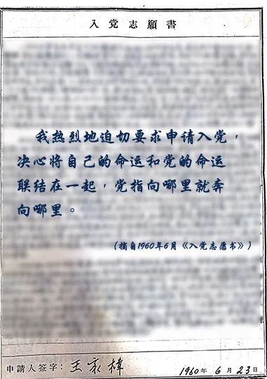 一息尚存，此志不移！重温老科学家们的入党申请书