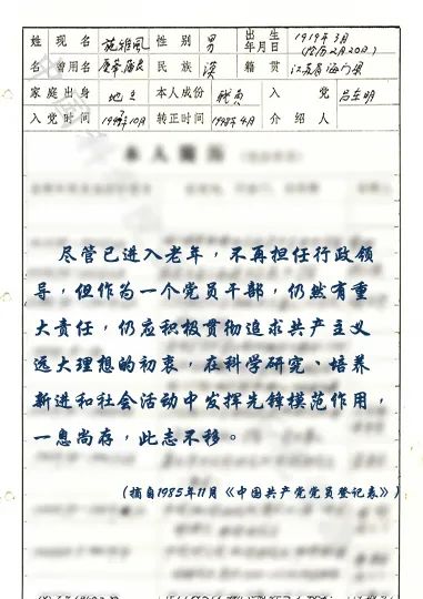 一息尚存，此志不移！重温老科学家们的入党申请书