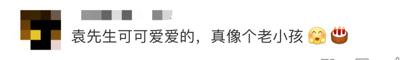 今天是袁隆平90岁生日！昨天的他超级可可爱爱……