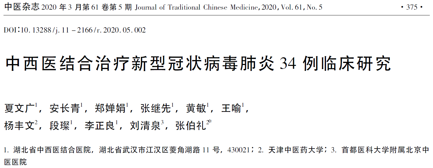 力挽狂澜！“人民英雄”张伯礼，还原抗疫中最真实的中医药