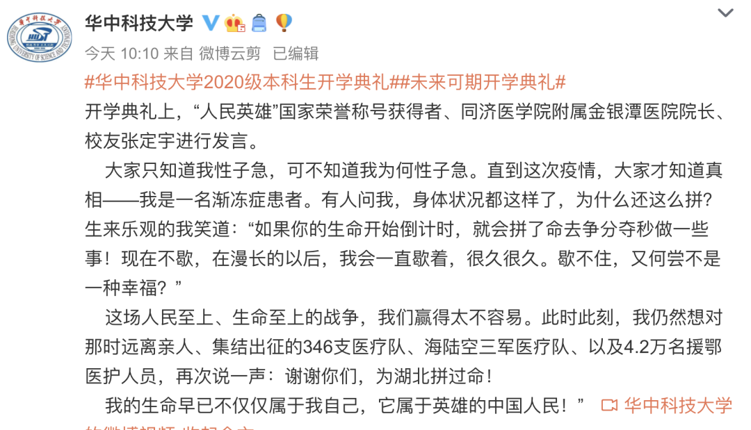 张定宇现身母校开学典礼：我的生命早已不仅属于自己