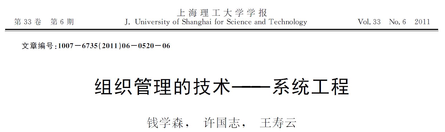 钱学森：系统工程的意义，可能要远远超出我对中国航天的贡献