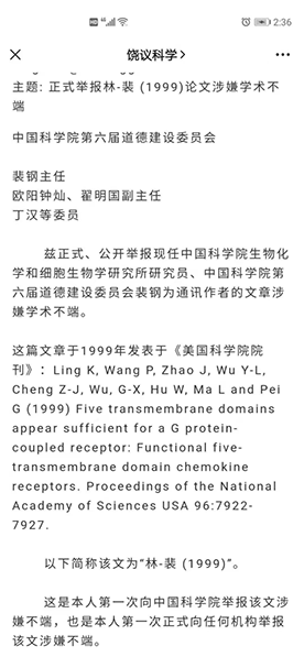 饶毅再次举报，张曙光致信饶毅  期待更多平等的学术争论