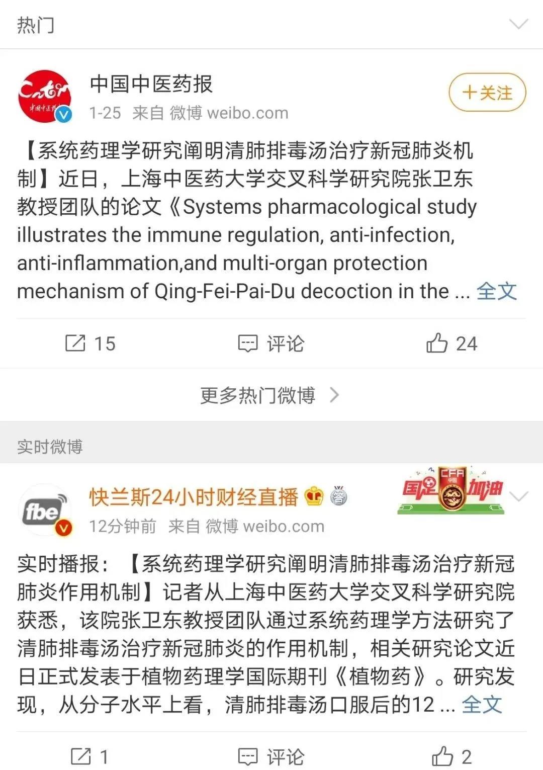 救命中药决不能糊弄！中医药管理局再次强调：“清肺排毒汤”应按传统中药饮片调配、水煎煮使用！