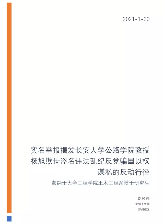 震惊！又一在读博士生实名举报导师学术欺诈，举报信长达1000页