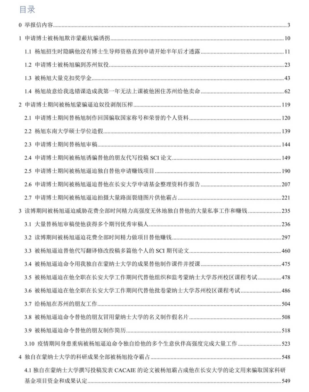 震惊！又一在读博士生实名举报导师学术欺诈，举报信长达1000页