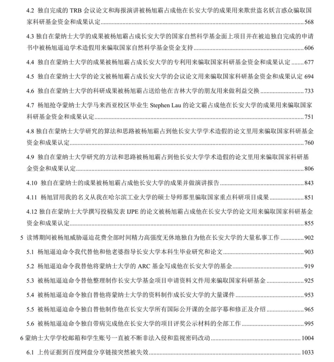 震惊！又一在读博士生实名举报导师学术欺诈，举报信长达1000页