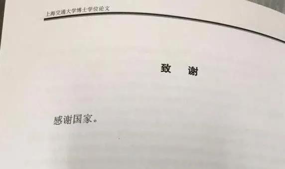 全国大学的戏精，都在论文致谢里了