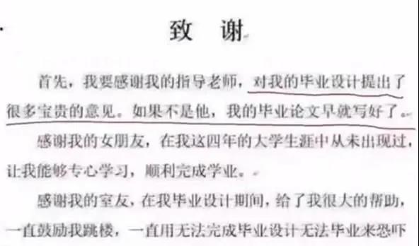 全国大学的戏精，都在论文致谢里了