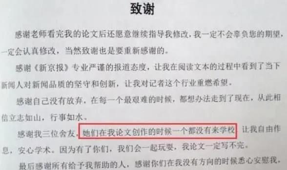 全国大学的戏精，都在论文致谢里了