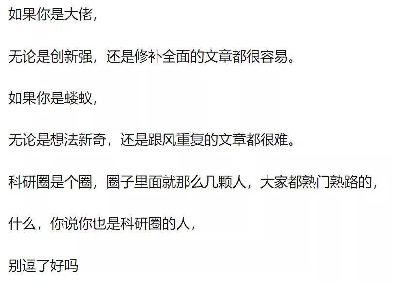 知乎热议20年科研怪状：为何论文创新性越强越难发表，跟风修修补补反而更容易发？