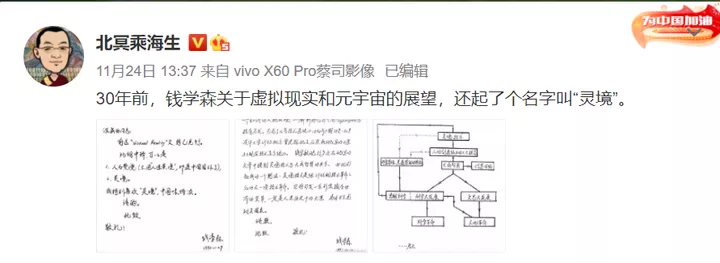 钱学森30年前就预言过“元宇宙”？