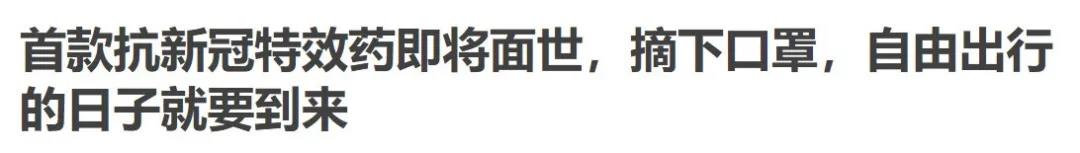 “首款国产新冠特效药”？这才一年多，中医药的功劳就可以被一笔抹杀吗！