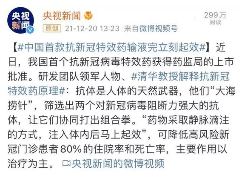 “首款国产新冠特效药”？这才一年多，中医药的功劳就可以被一笔抹杀吗！