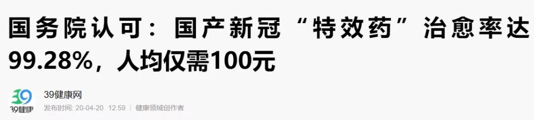 “首款国产新冠特效药”？这才一年多，中医药的功劳就可以被一笔抹杀吗！