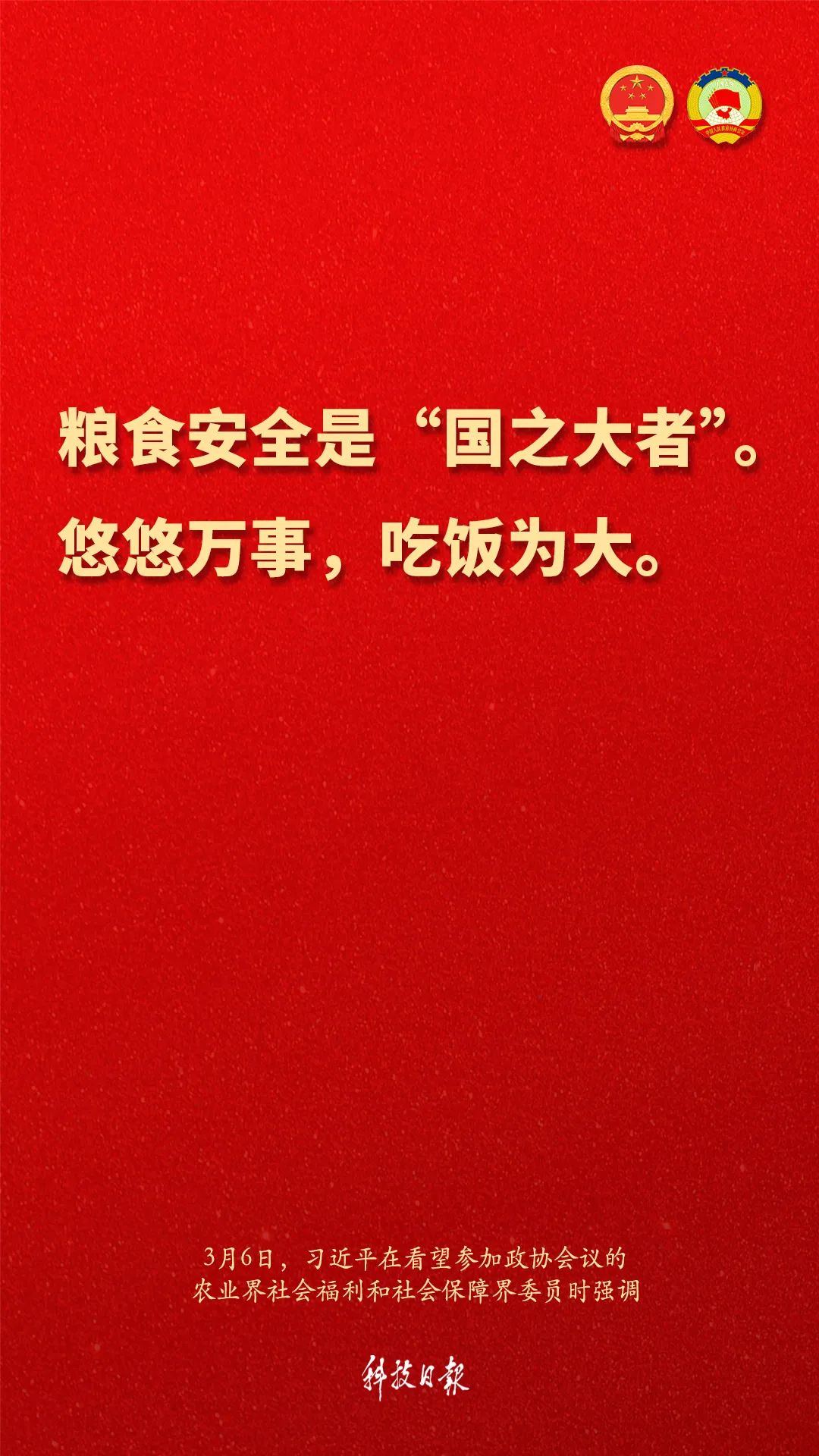 习近平：不要指望依靠国际市场来解决吃饭问题