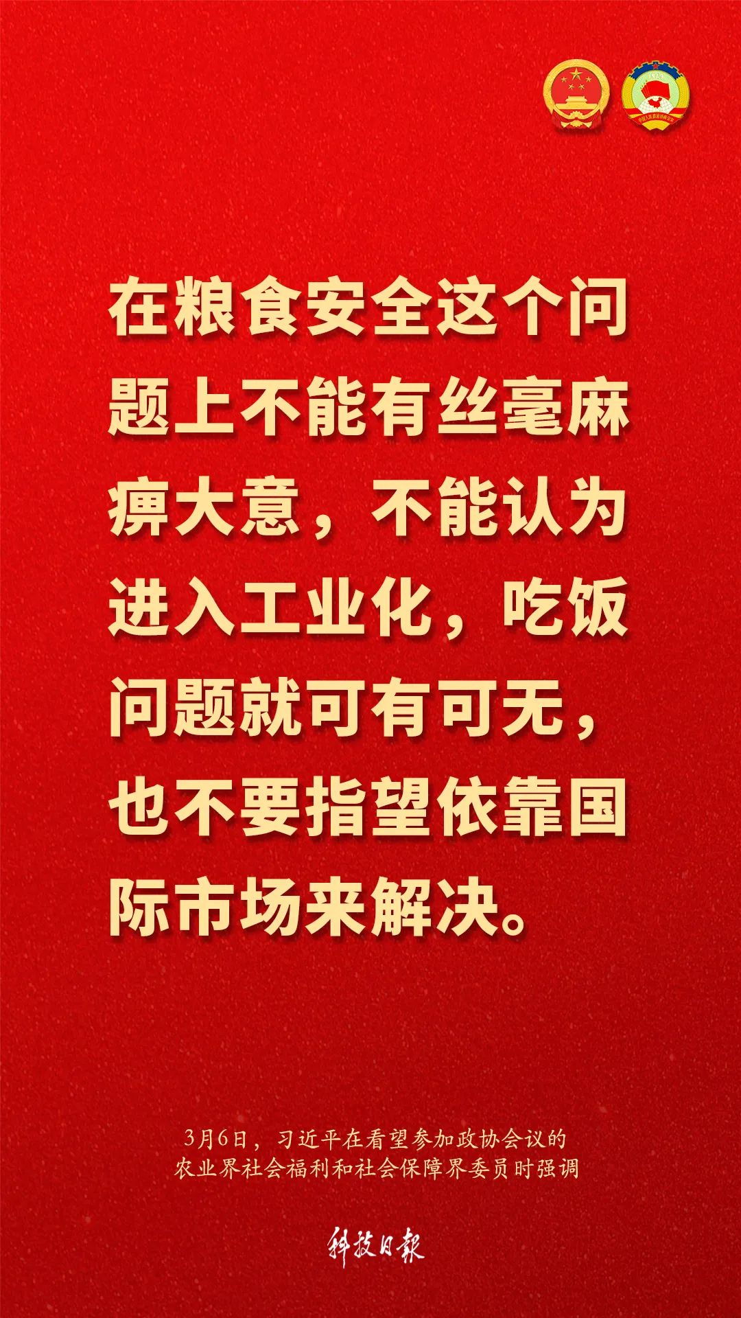 习近平：不要指望依靠国际市场来解决吃饭问题