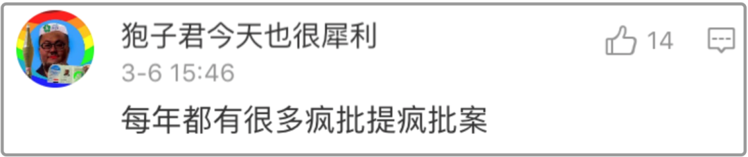 政协委员提议的“免费医疗”，反对的都是什么人？