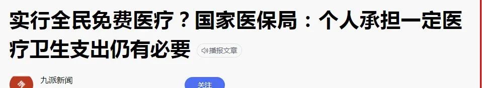 政协委员提议的“免费医疗”，反对的都是什么人？