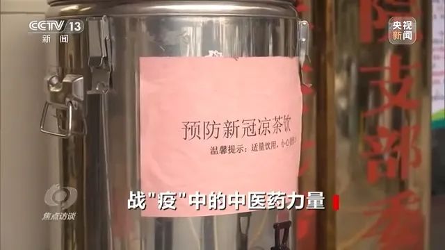 《焦点访谈》：战“疫”中的中医药力量