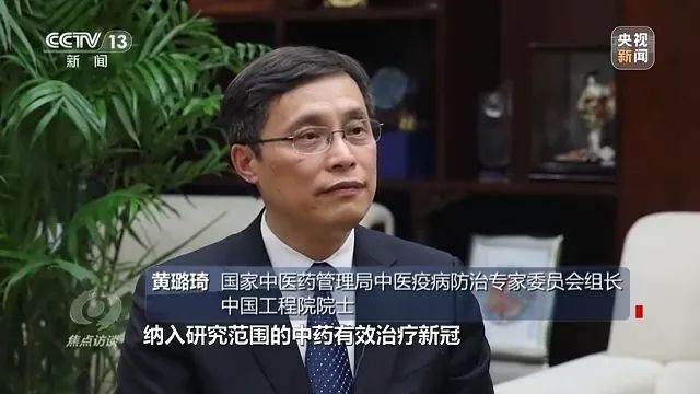 《焦点访谈》：战“疫”中的中医药力量