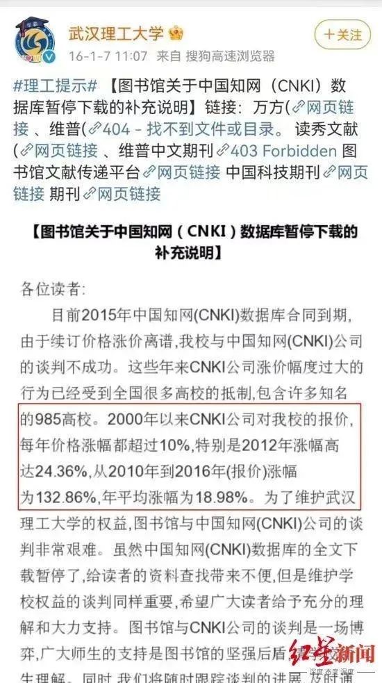 政协委员提议免费使用中国知网，何时能够实现？