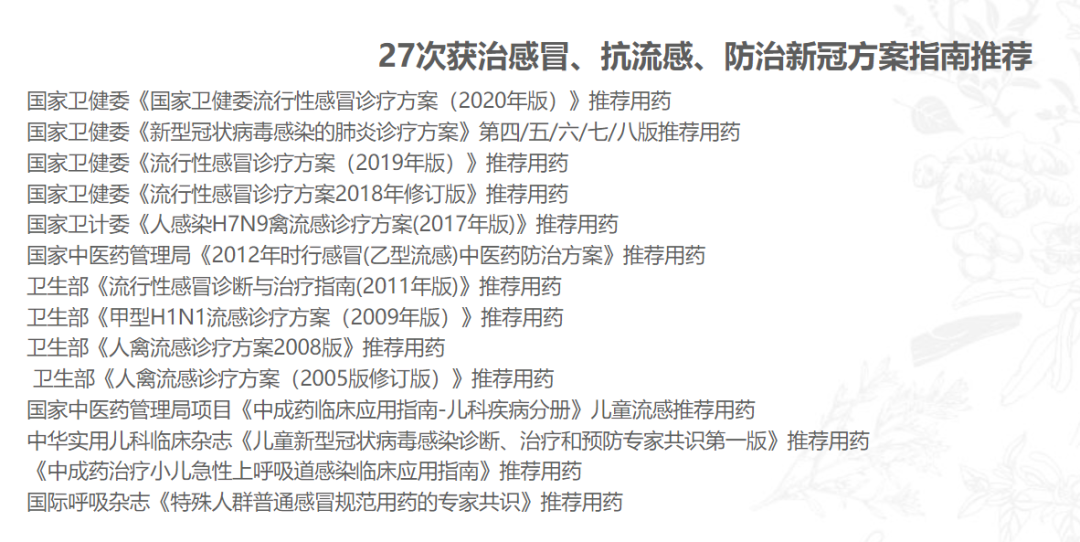 钟南山、李兰娟、张伯礼院士共同署名发表论文：连花清瘟治疗新冠有效吗？