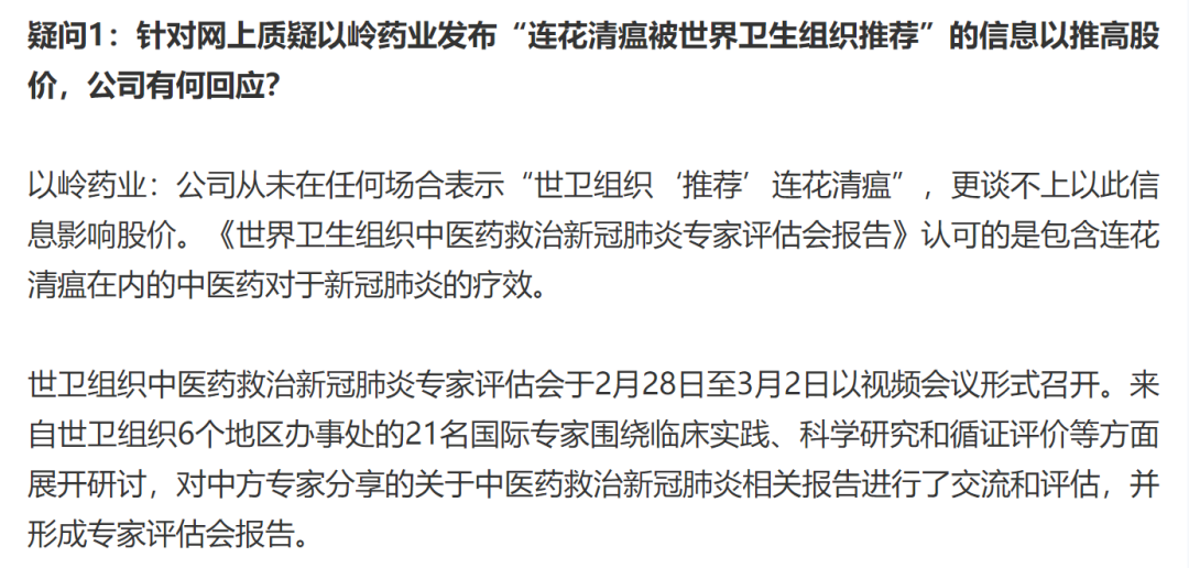 钟南山、李兰娟、张伯礼院士共同署名发表论文：连花清瘟治疗新冠有效吗？