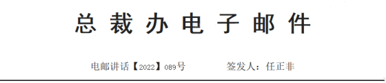 任正非最新讲话：科学不要急功近利