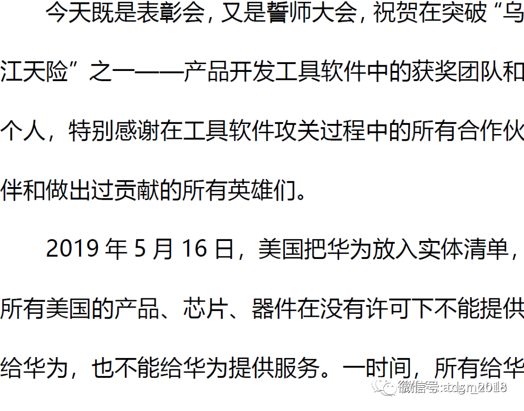 华为：已完成芯片14nm以上EDA工具国产化！