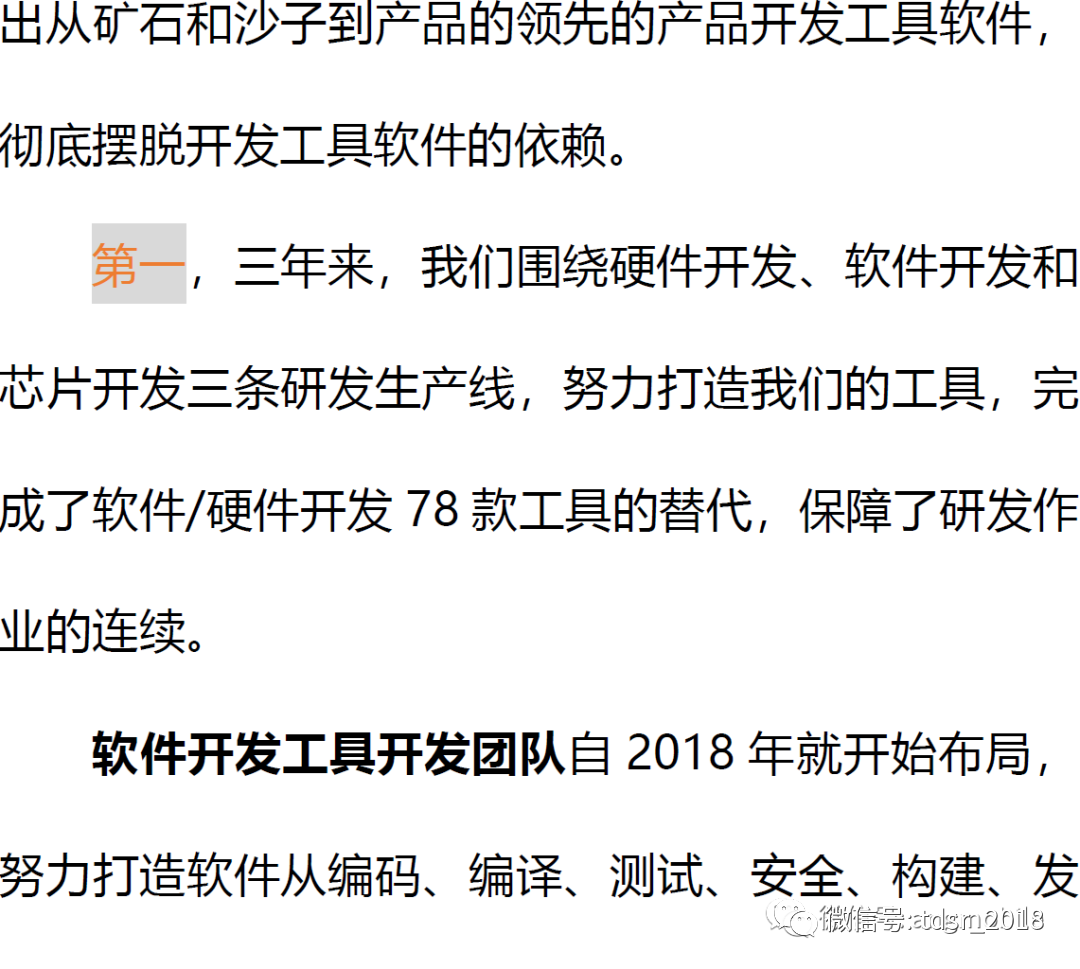 华为：已完成芯片14nm以上EDA工具国产化！