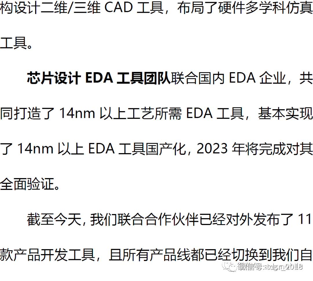 华为：已完成芯片14nm以上EDA工具国产化！