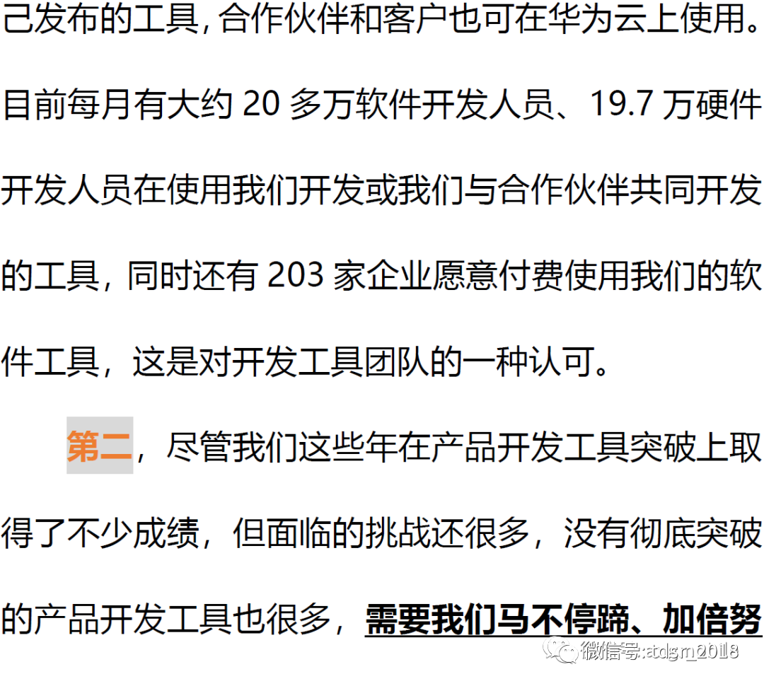 华为：已完成芯片14nm以上EDA工具国产化！