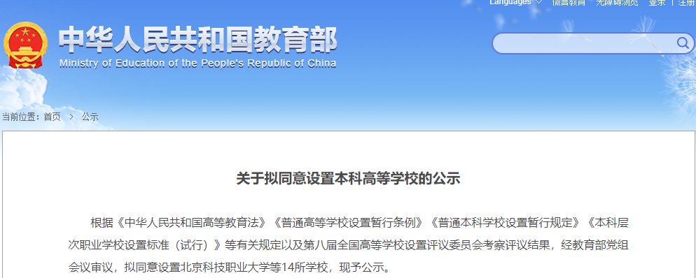 正式公示！对标斯坦福大学，“网红校长”王树国新就职学校，今年或正式招生