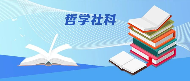 重磅！教育部发文破除社科领域“唯论文”不良导向