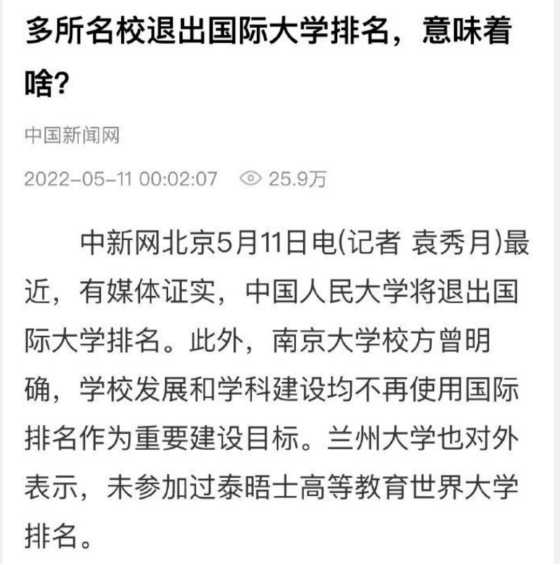 大学排名 ：一家快倒闭的二流杂志搞出来的自救项目